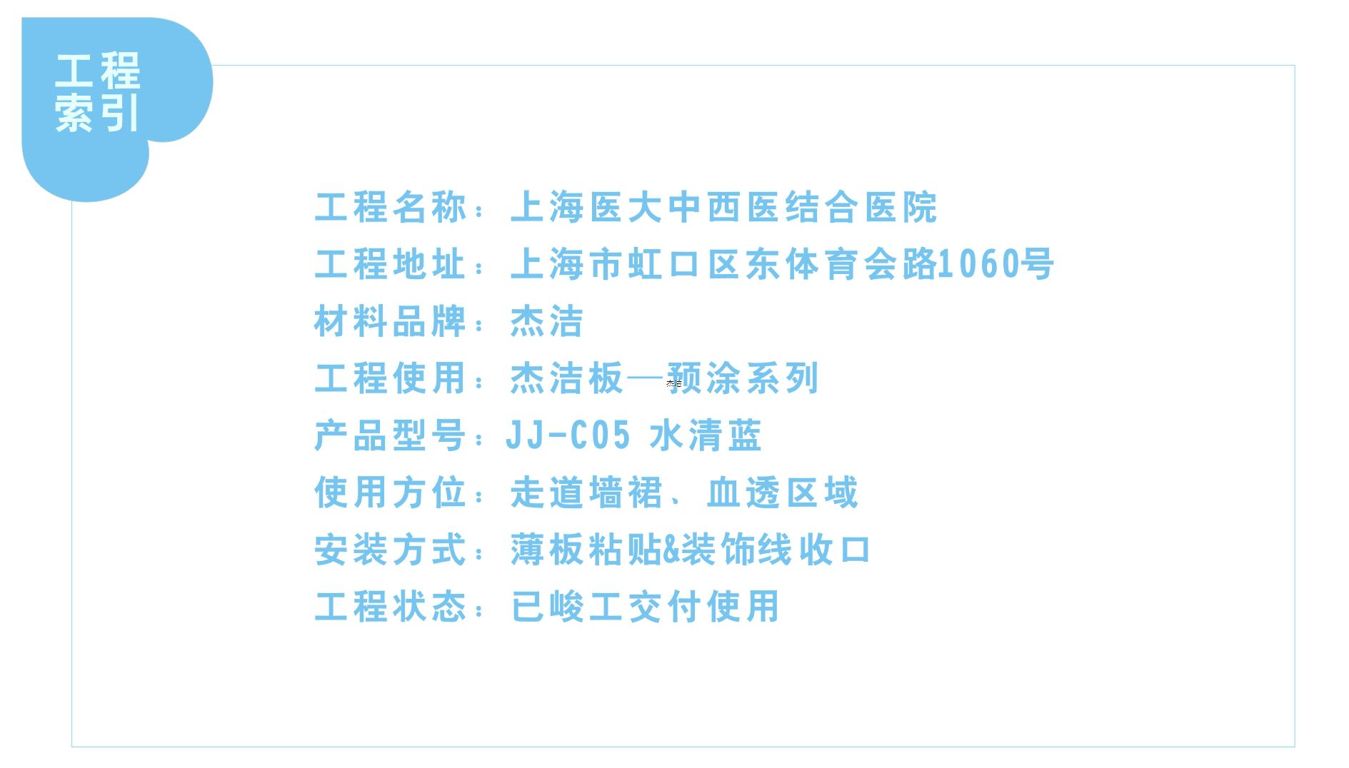 杰潔板之——岳陽(yáng)醫(yī)院